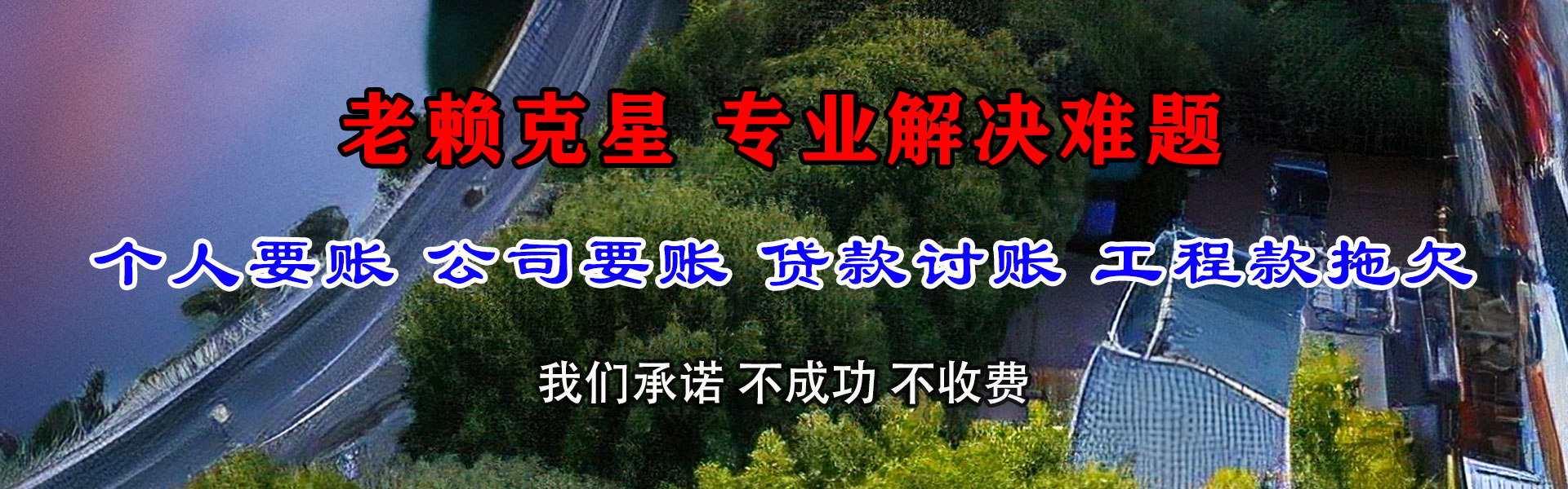 沙坡头要债公司